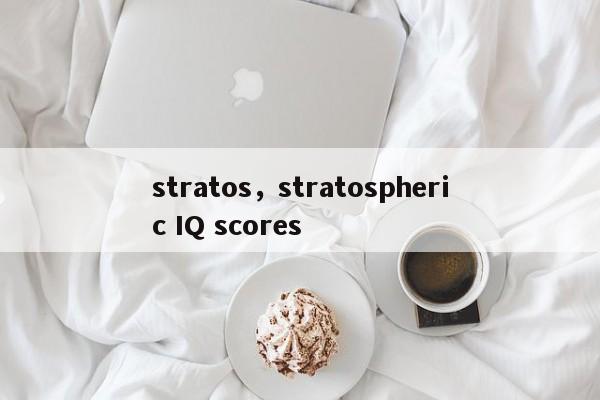 stratos，stratospheric IQ scores