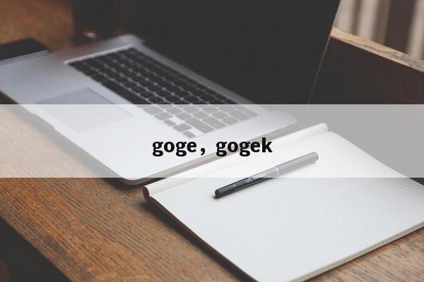 goge，gogek